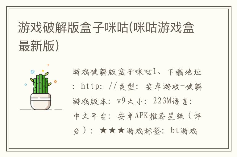 游戏破解版盒子咪咕(咪咕游戏盒最新版)