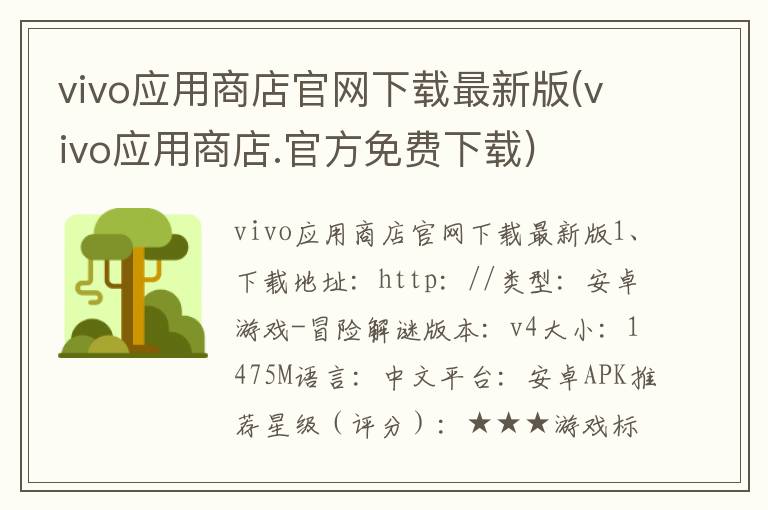 vivo应用商店官网下载最新版(vivo应用商店.官方免费下载)