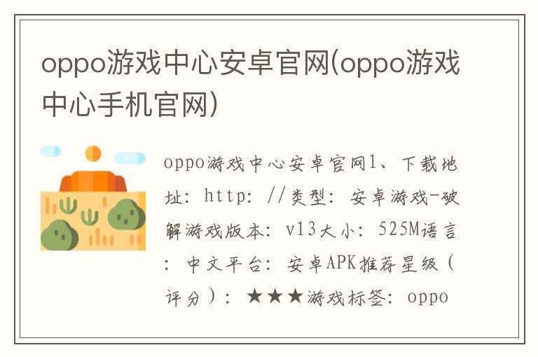 oppo游戏中心安卓官网(oppo游戏中心手机官网)