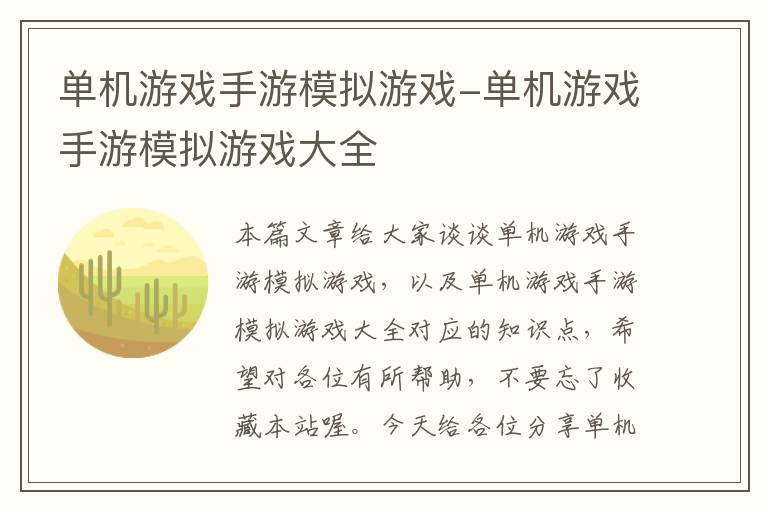 单机游戏手游模拟游戏-单机游戏手游模拟游戏大全