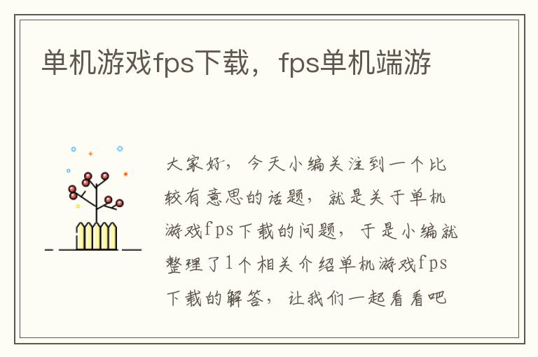 单机游戏fps下载，fps单机端游