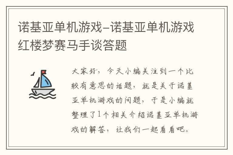 诺基亚单机游戏-诺基亚单机游戏红楼梦赛马手谈答题