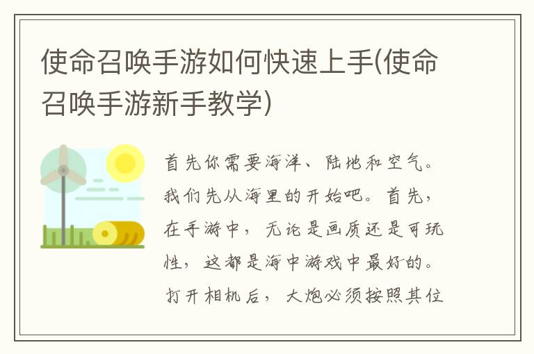 使命召唤手游如何快速上手(使命召唤手游新手教学)