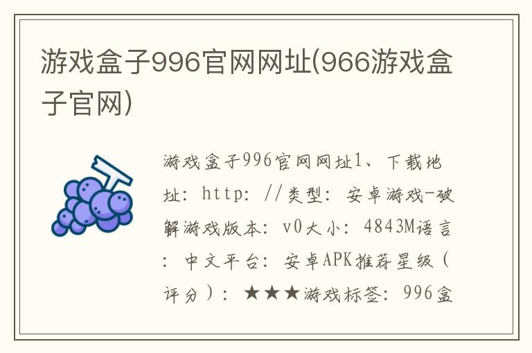 游戏盒子996官网网址(966游戏盒子官网)