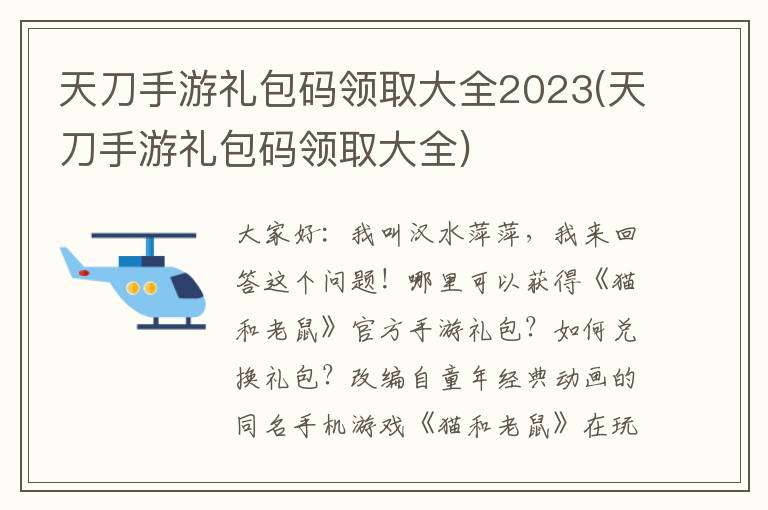 天刀手游礼包码领取大全2023(天刀手游礼包码领取大全)