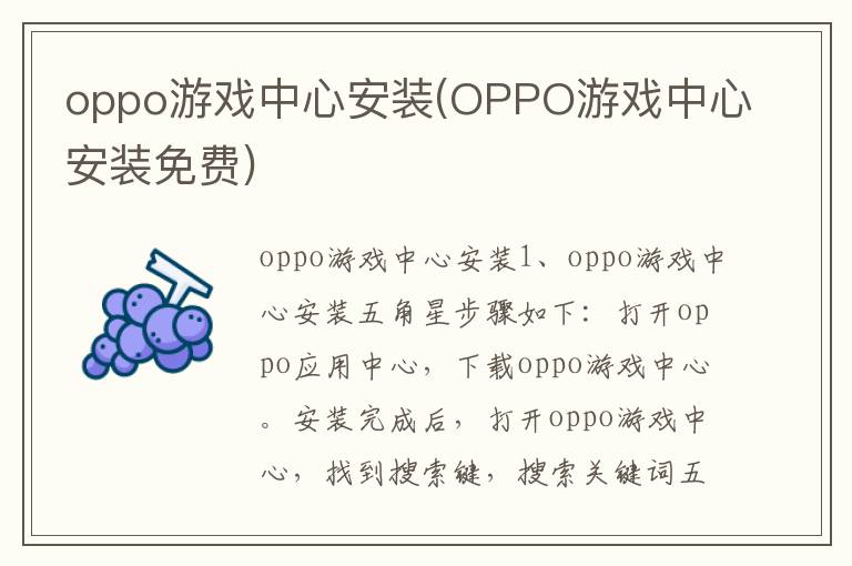 oppo游戏中心安装(OPPO游戏中心安装免费)