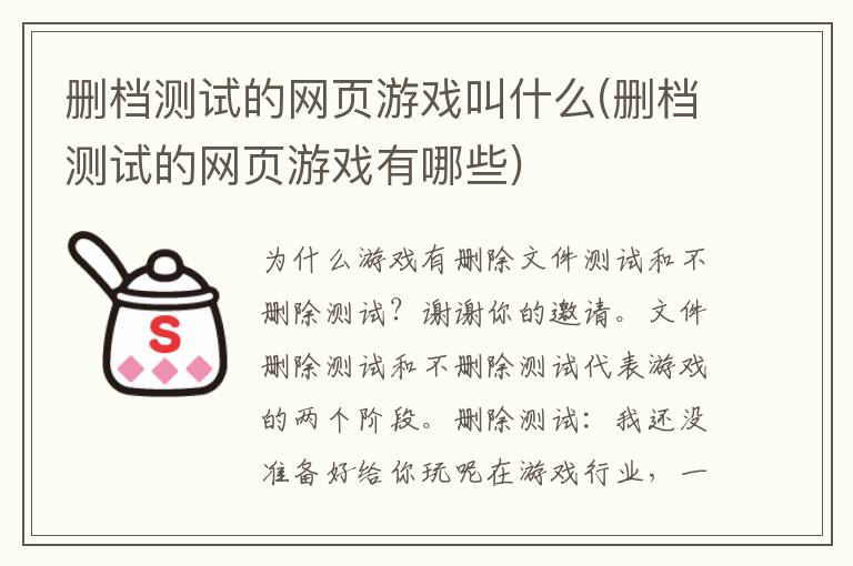 删档测试的网页游戏叫什么(删档测试的网页游戏有哪些)