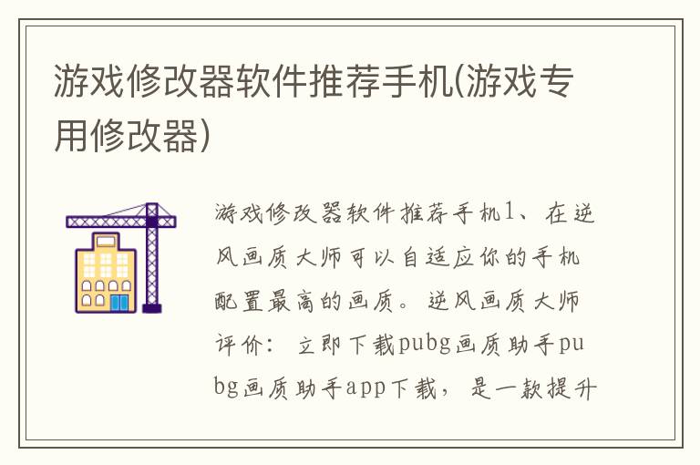 游戏修改器软件推荐手机(游戏专用修改器)