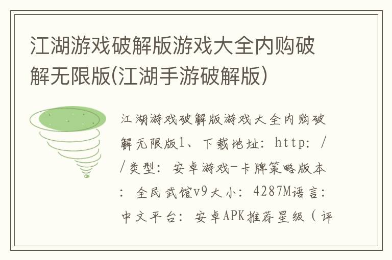 江湖游戏破解版游戏大全内购破解无限版(江湖手游破解版)