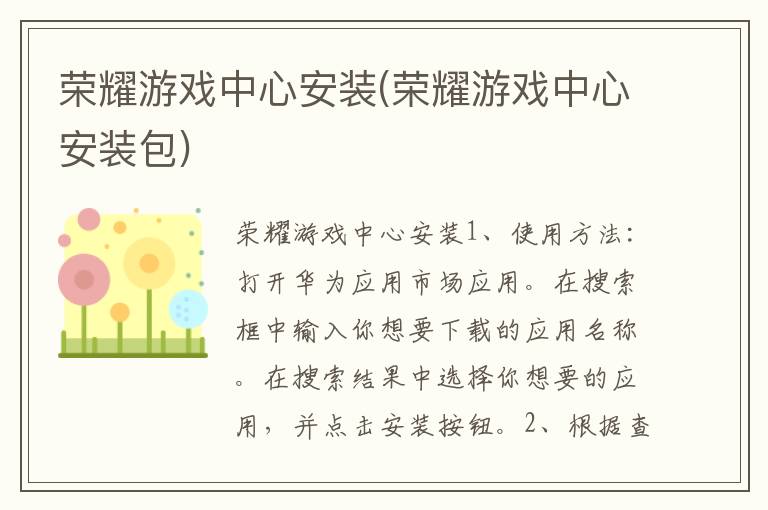 荣耀游戏中心安装(荣耀游戏中心安装包)