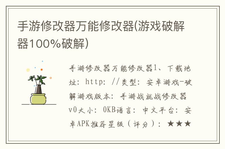 手游修改器万能修改器(游戏破解器100%破解)