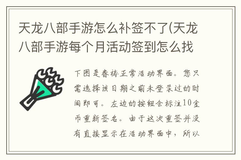 天龙八部手游怎么补签不了(天龙八部手游每个月活动签到怎么找不到了)