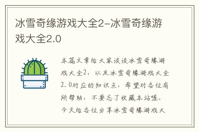 冰雪奇缘游戏大全2-冰雪奇缘游戏大全2.0