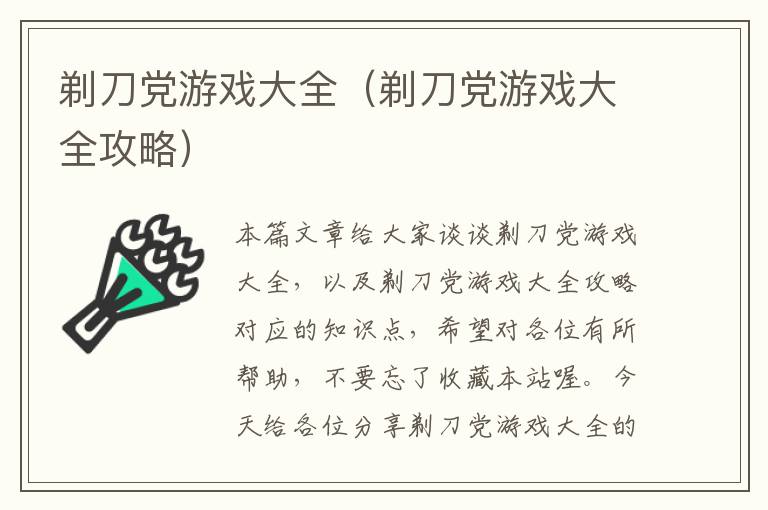 剃刀党游戏大全（剃刀党游戏大全攻略）