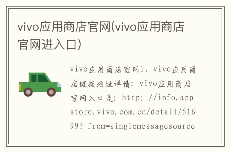 vivo应用商店官网(vivo应用商店官网进入口)