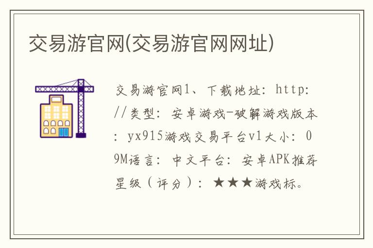 交易游官网(交易游官网网址)