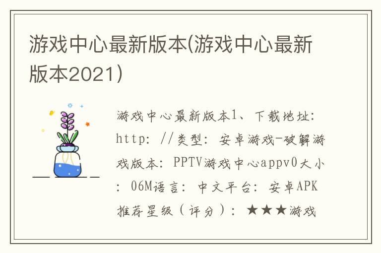 游戏中心最新版本(游戏中心最新版本2021)