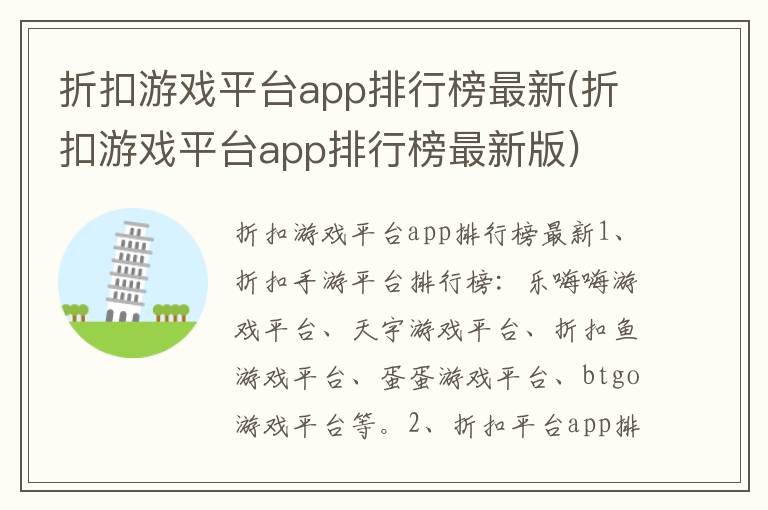 折扣游戏平台app排行榜最新(折扣游戏平台app排行榜最新版)