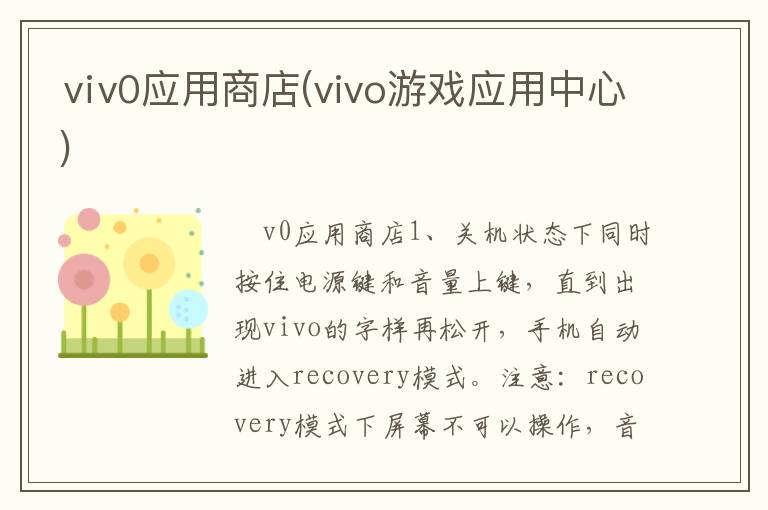 ⅵv0应用商店(vivo游戏应用中心)