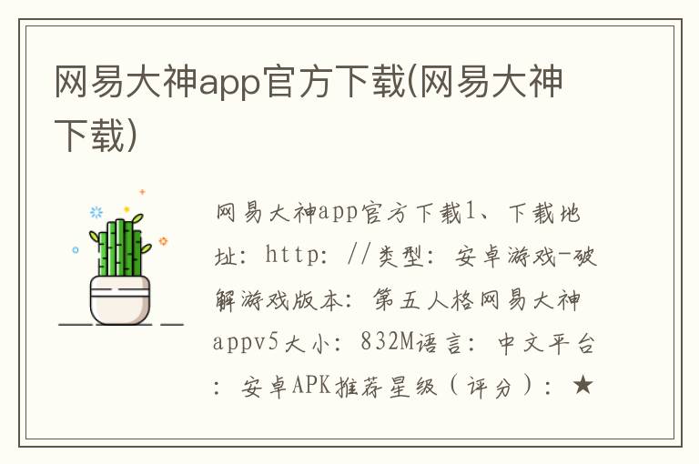 网易大神app官方下载(网易大神下载)