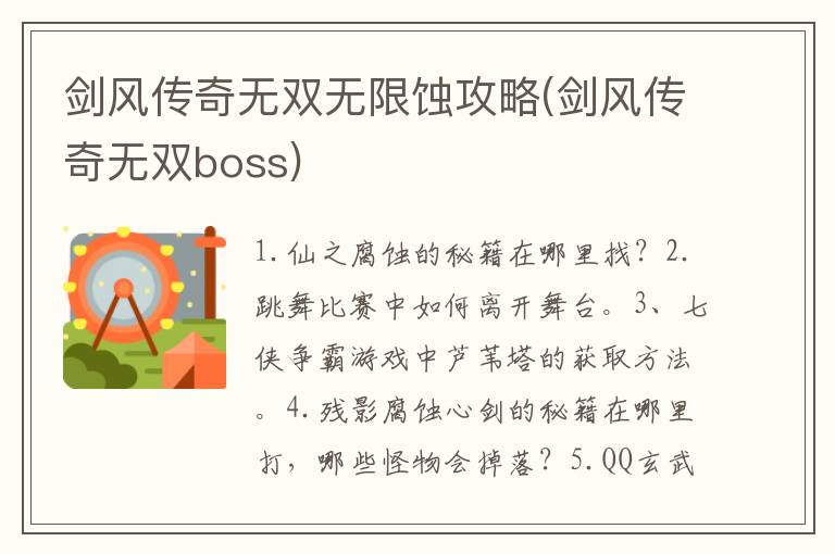 剑风传奇无双无限蚀攻略(剑风传奇无双boss)