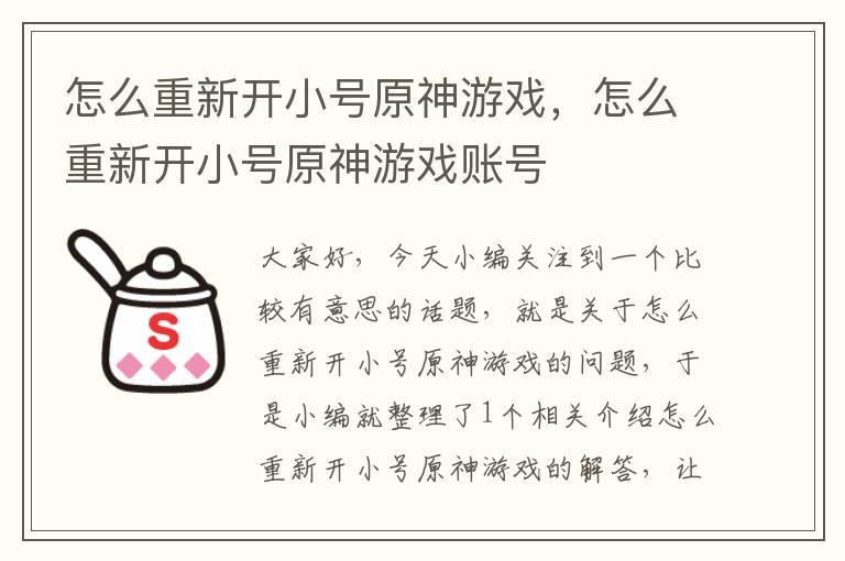 怎么重新开小号原神游戏，怎么重新开小号原神游戏账号