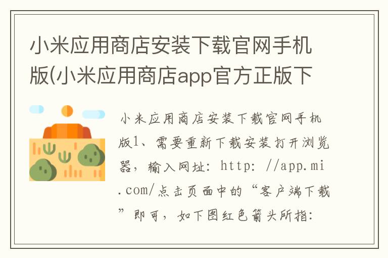 小米应用商店安装下载官网手机版(小米应用商店app官方正版下载)