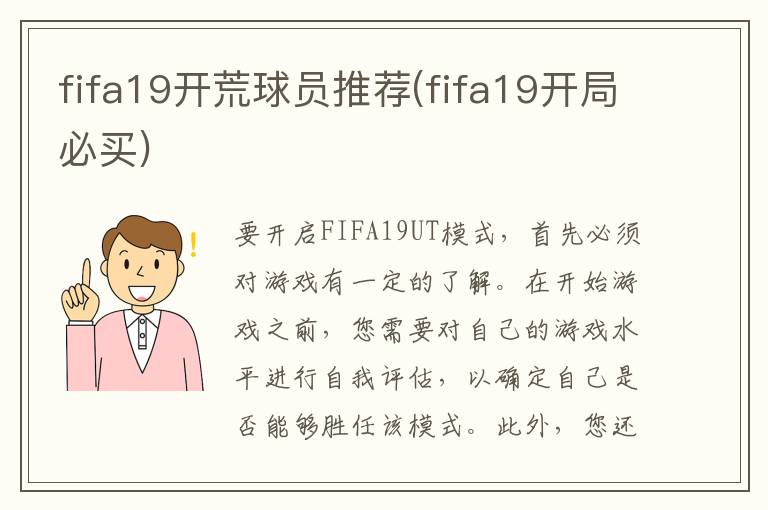 fifa19开荒球员推荐(fifa19开局必买)