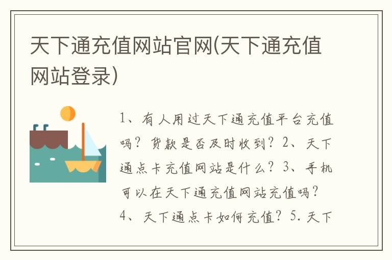 天下通充值网站官网(天下通充值网站登录)