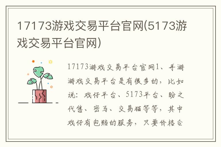 17173游戏交易平台官网(5173游戏交易平台官网)