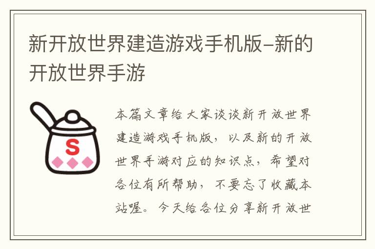 新开放世界建造游戏手机版-新的开放世界手游