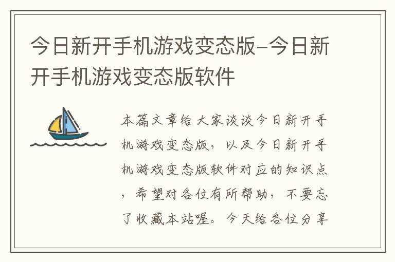 今日新开手机游戏变态版-今日新开手机游戏变态版软件