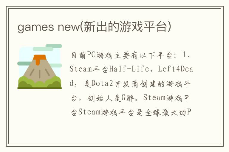 games new(新出的游戏平台)