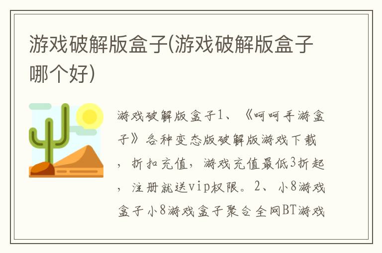 游戏破解版盒子(游戏破解版盒子哪个好)