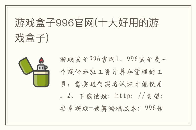 游戏盒子996官网(十大好用的游戏盒子)