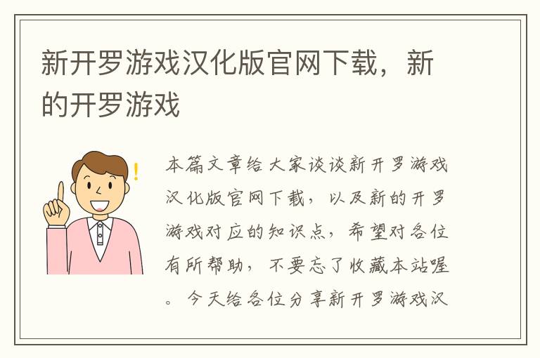 新开罗游戏汉化版官网下载，新的开罗游戏