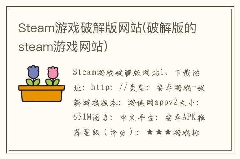 Steam游戏破解版网站(破解版的steam游戏网站)