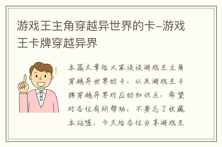 游戏王主角穿越异世界的卡-游戏王卡牌穿越异界