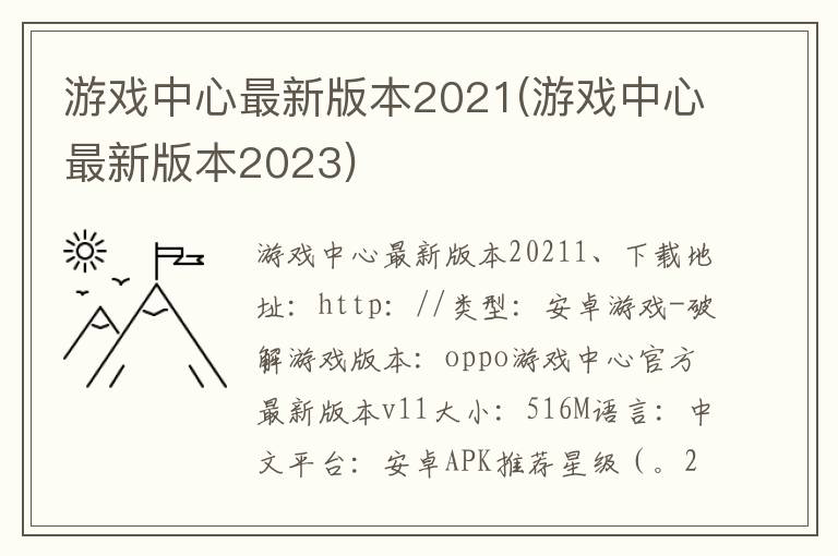 游戏中心最新版本2021(游戏中心最新版本2023)