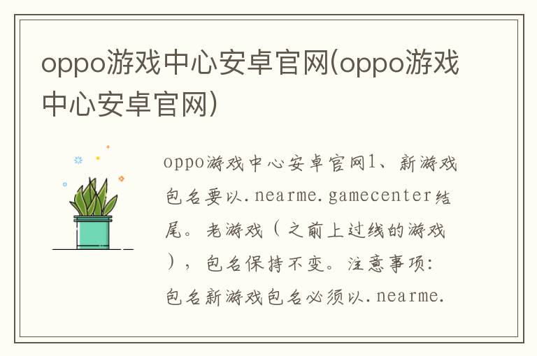 oppo游戏中心安卓官网(oppo游戏中心安卓官网)