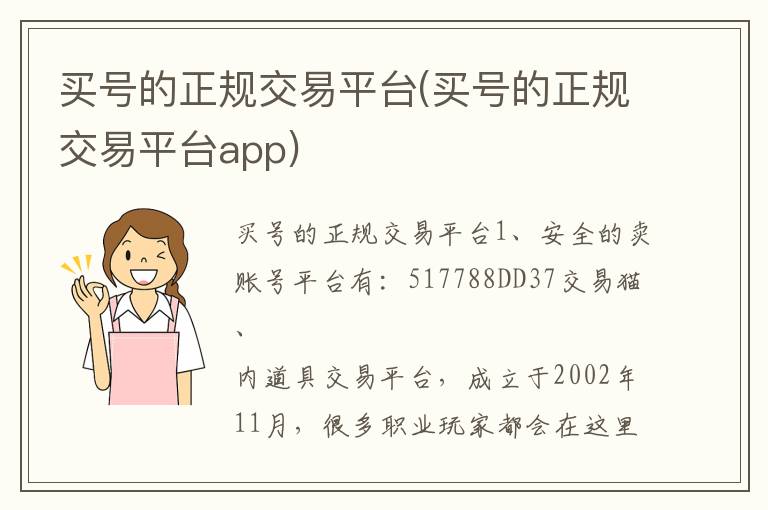 买号的正规交易平台(买号的正规交易平台app)