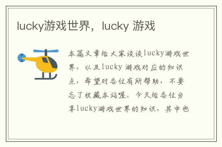 lucky游戏世界，lucky 游戏