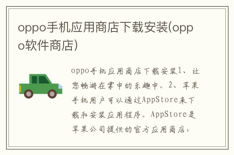 oppo手机应用商店下载安装(oppo软件商店)