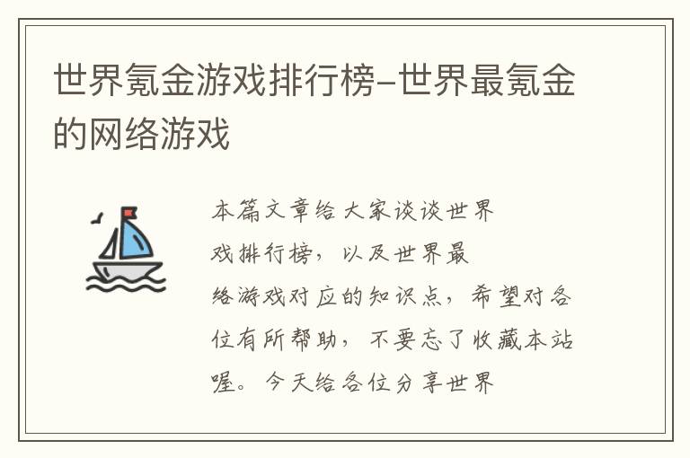 世界氪金游戏排行榜-世界最氪金的网络游戏