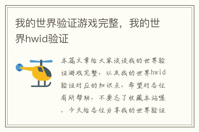 我的世界验证游戏完整，我的世界hwid验证