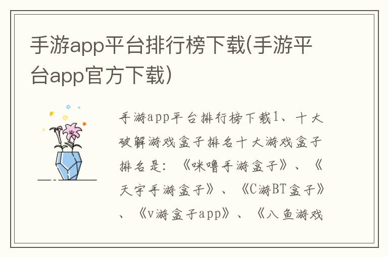 手游app平台排行榜下载(手游平台app官方下载)