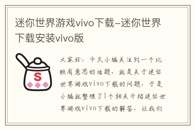 迷你世界游戏vivo下载-迷你世界下载安装vivo版