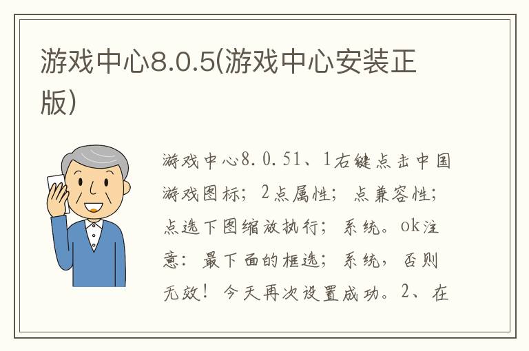 游戏中心8.0.5(游戏中心安装正版)