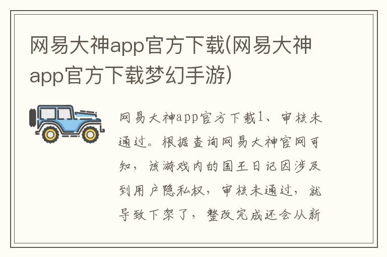 网易大神app官方下载(网易大神app官方下载梦幻手游)