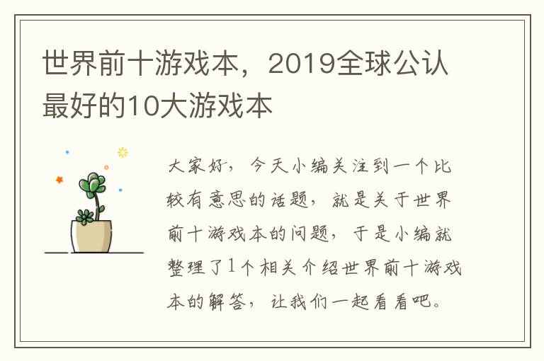 世界前十游戏本，2019全球公认最好的10大游戏本